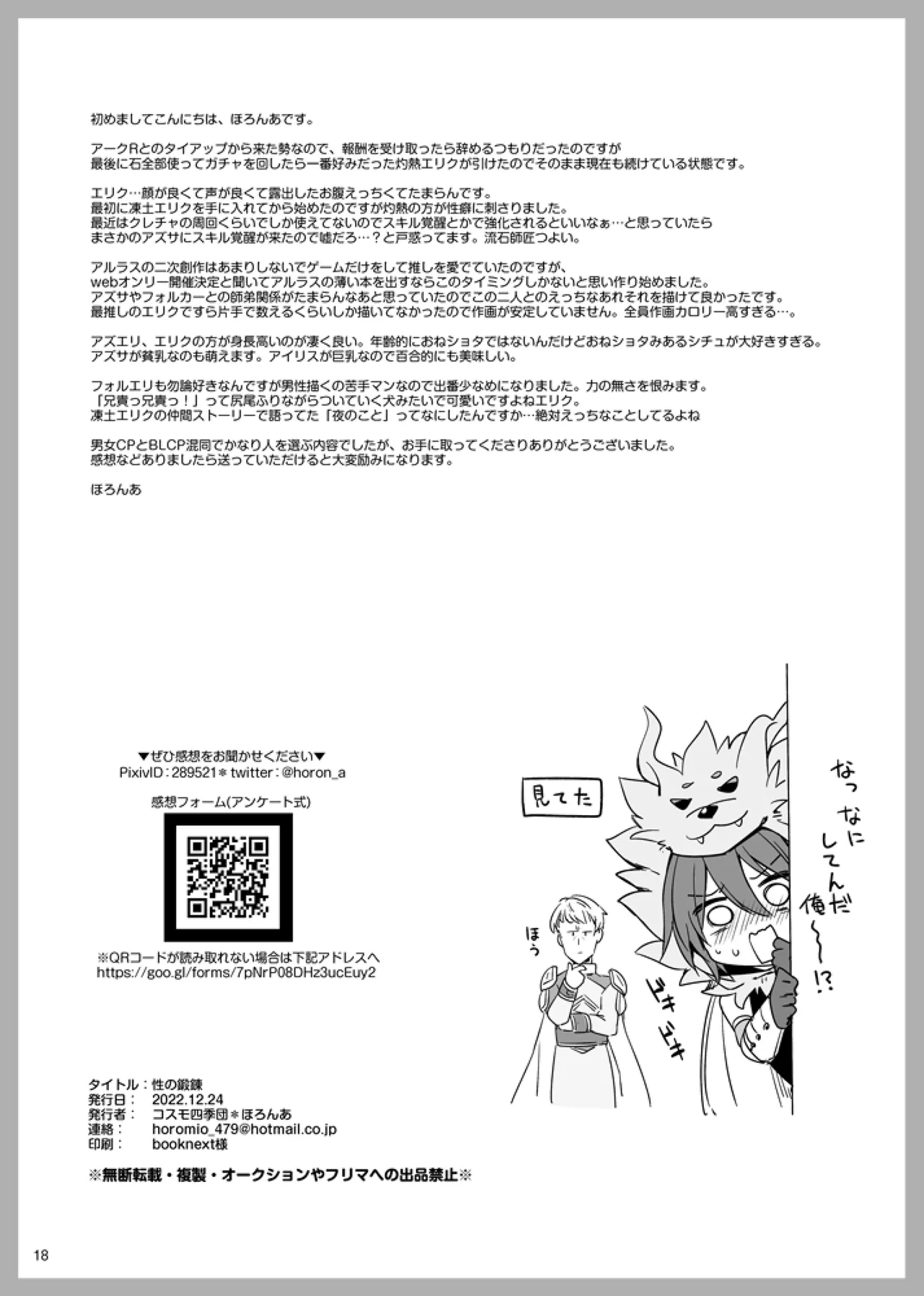 性の鍛錬 Page.17