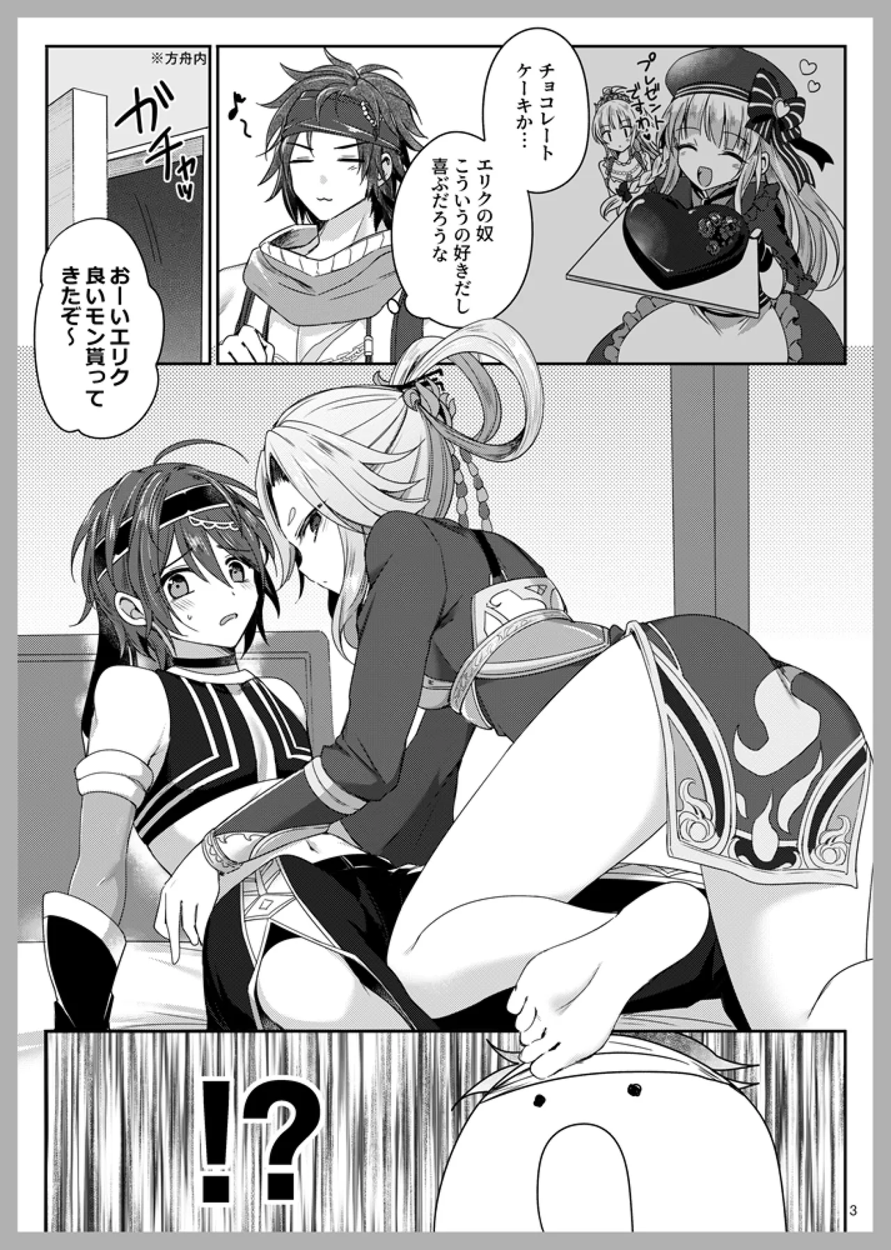 性の鍛錬 Page.2