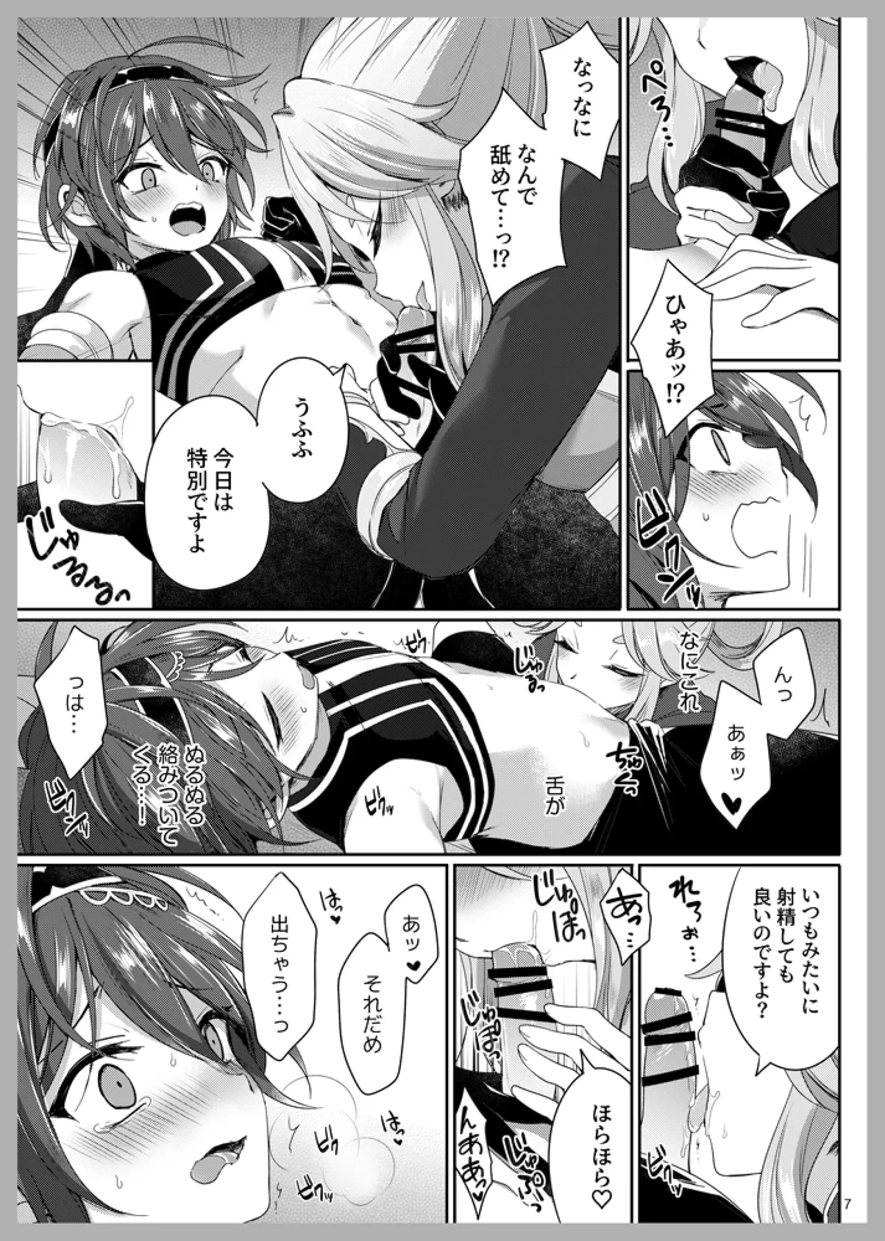 性の鍛錬 Page.6