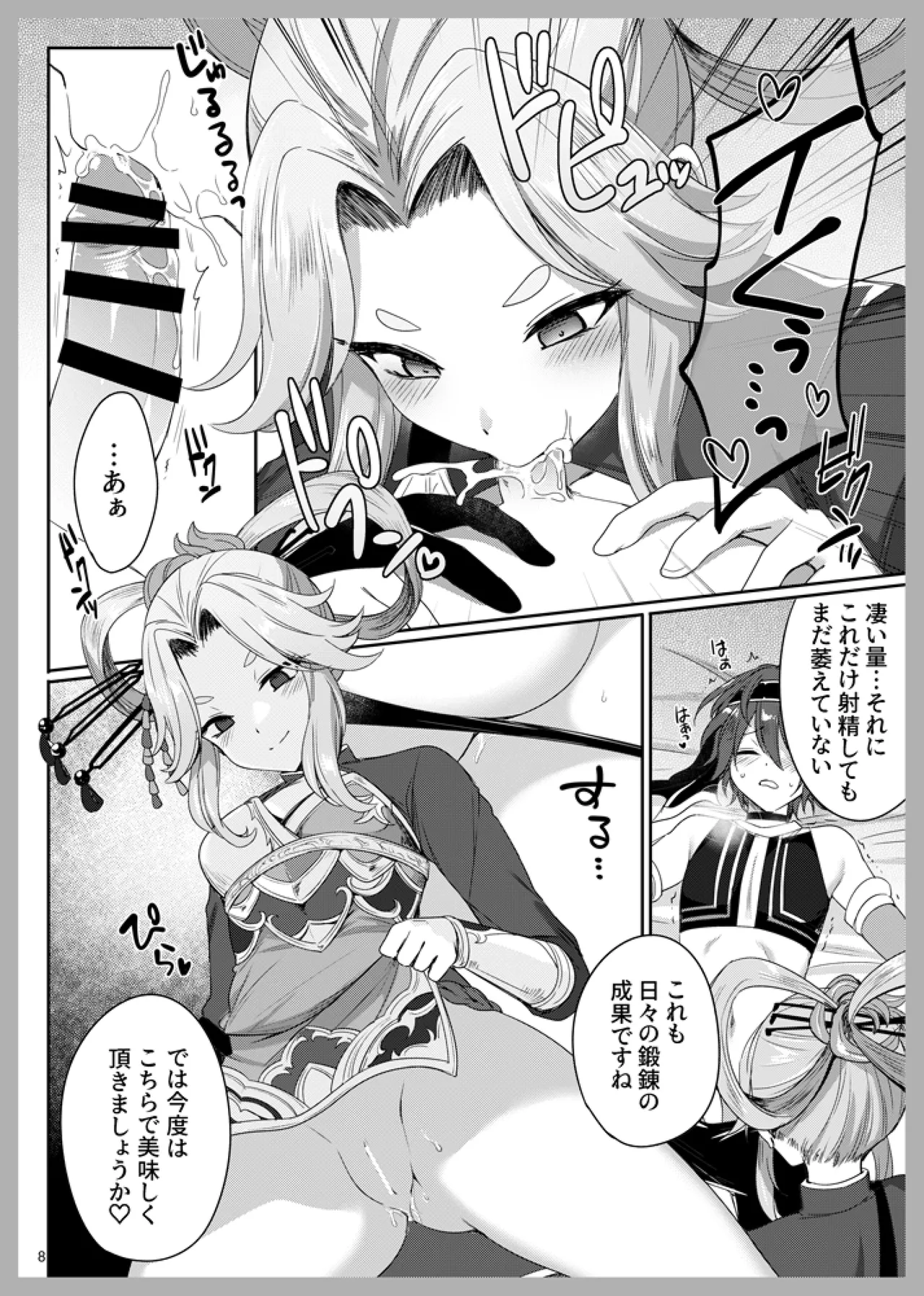 性の鍛錬 Page.7