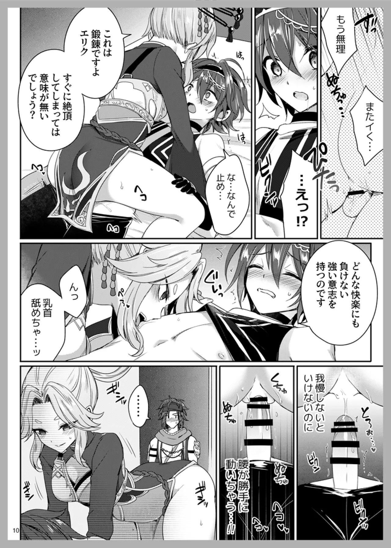 性の鍛錬 Page.9
