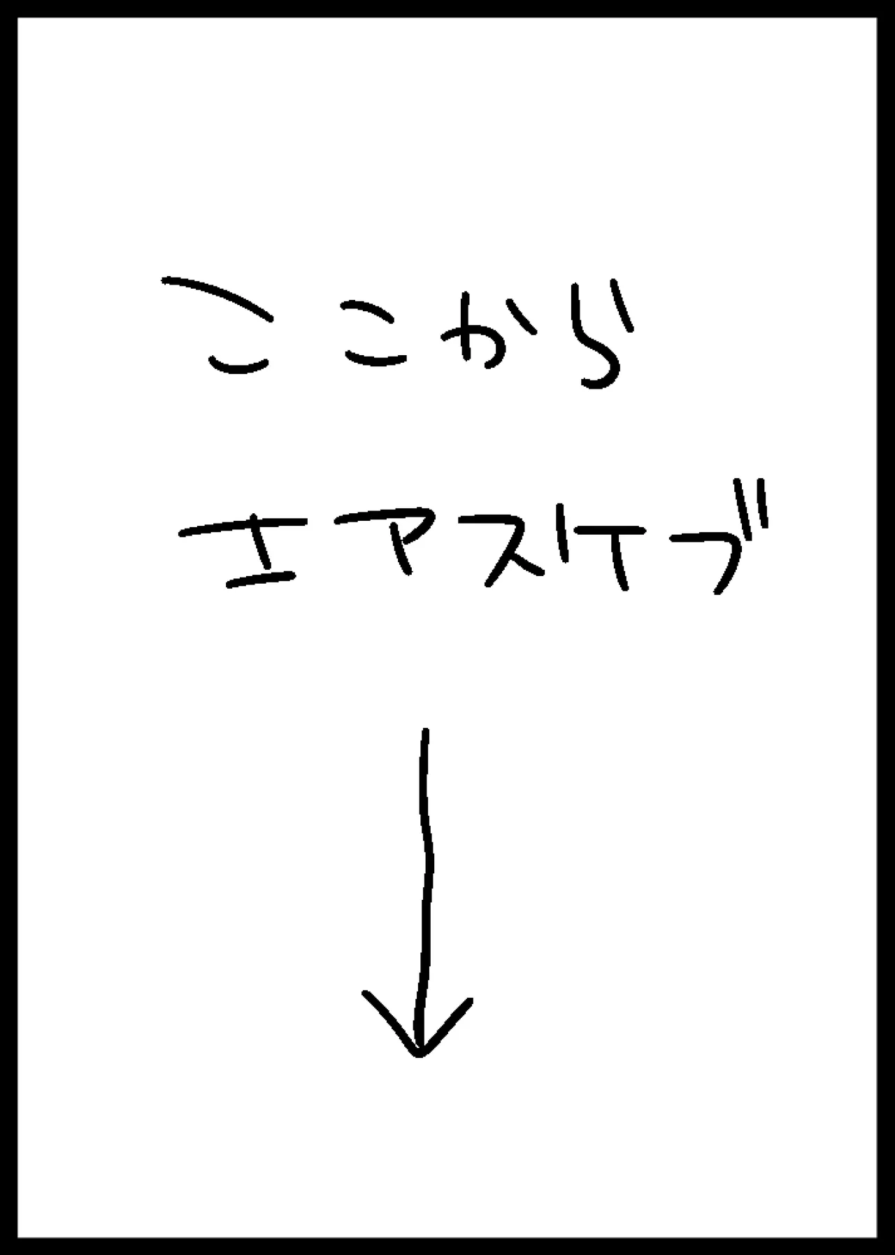 性の鍛錬EX 準備号 Page.18