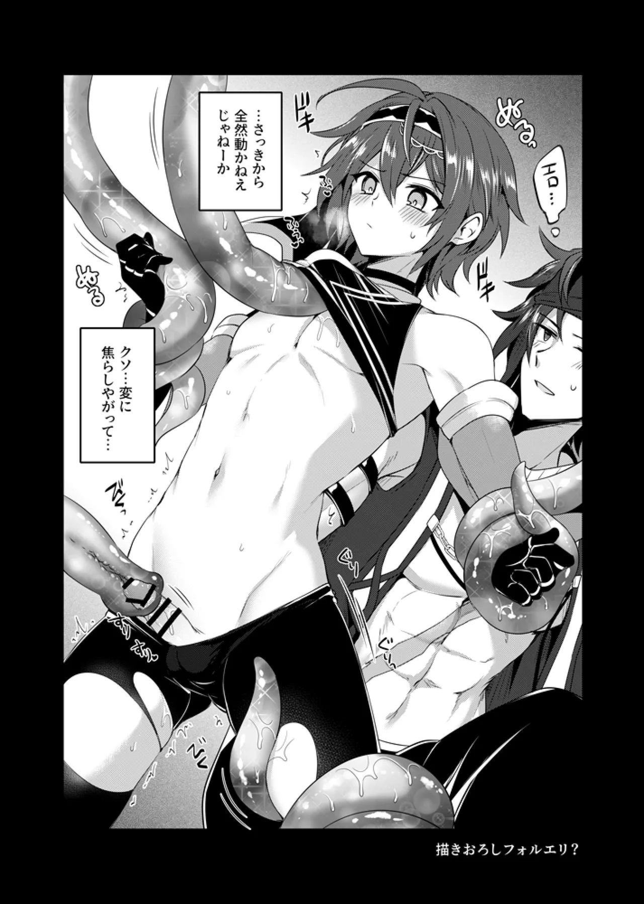 性の鍛錬EX 準備号 Page.23