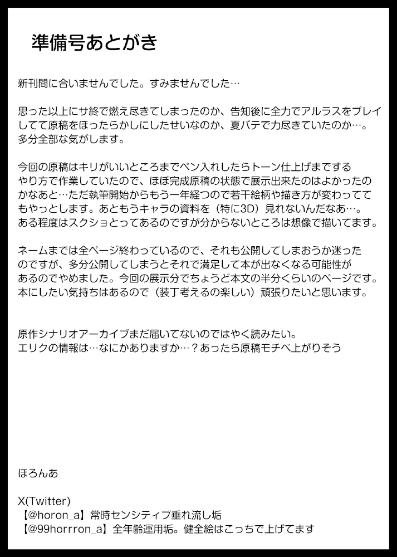 性の鍛錬EX 準備号 Page.26