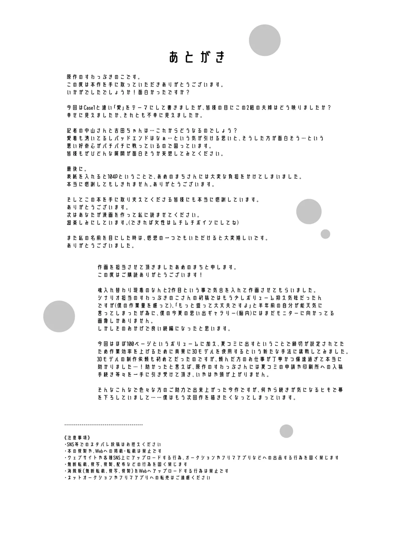 Soul Swap Phenomenon -case2 The Case of Miyuki Honda Page.100