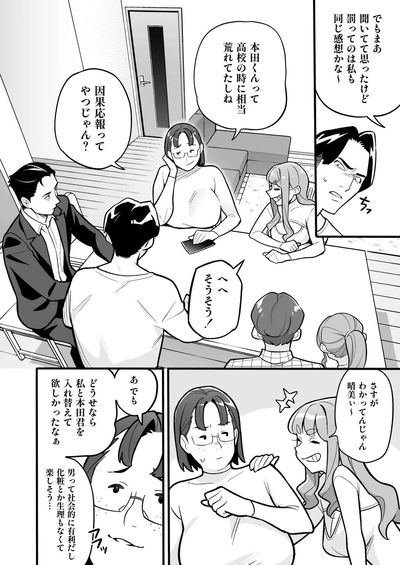 Soul Swap Phenomenon -case2 The Case of Miyuki Honda Page.20