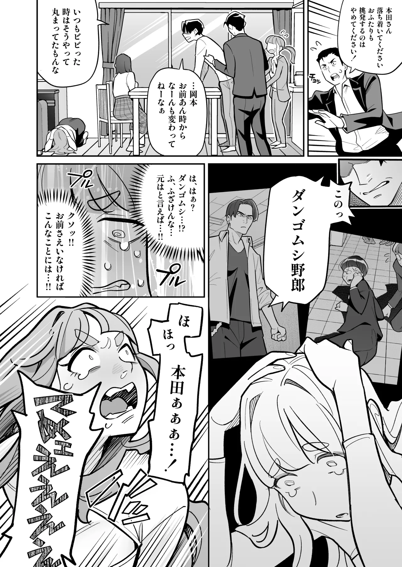 Soul Swap Phenomenon -case2 The Case of Miyuki Honda Page.22