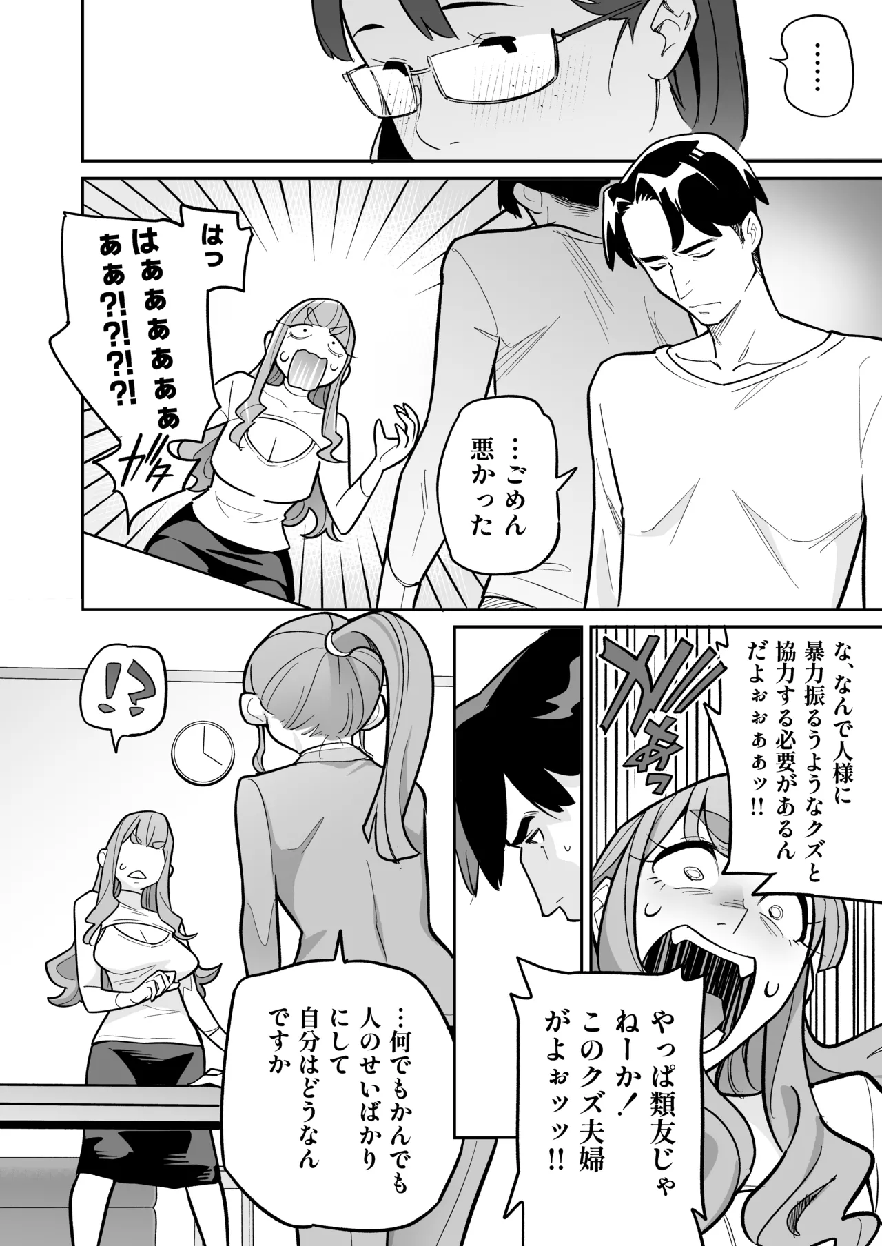 Soul Swap Phenomenon -case2 The Case of Miyuki Honda Page.24
