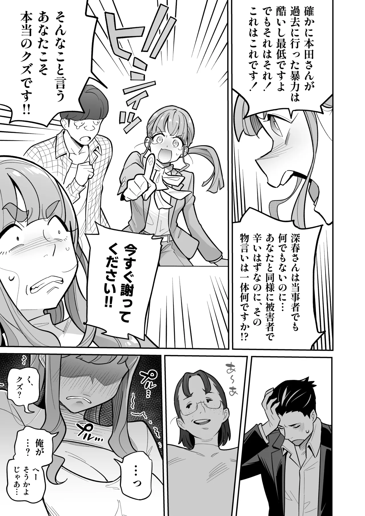 Soul Swap Phenomenon -case2 The Case of Miyuki Honda Page.25