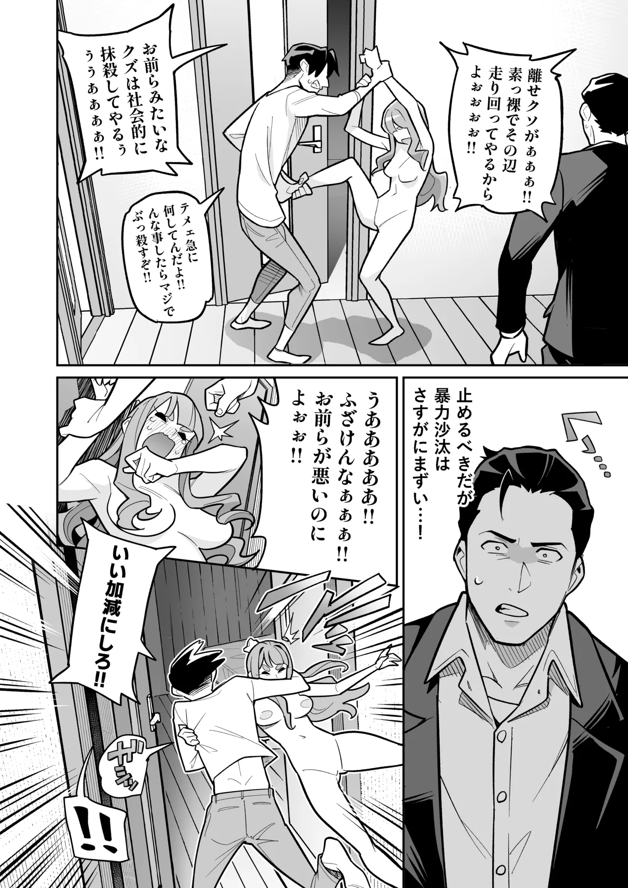 Soul Swap Phenomenon -case2 The Case of Miyuki Honda Page.28