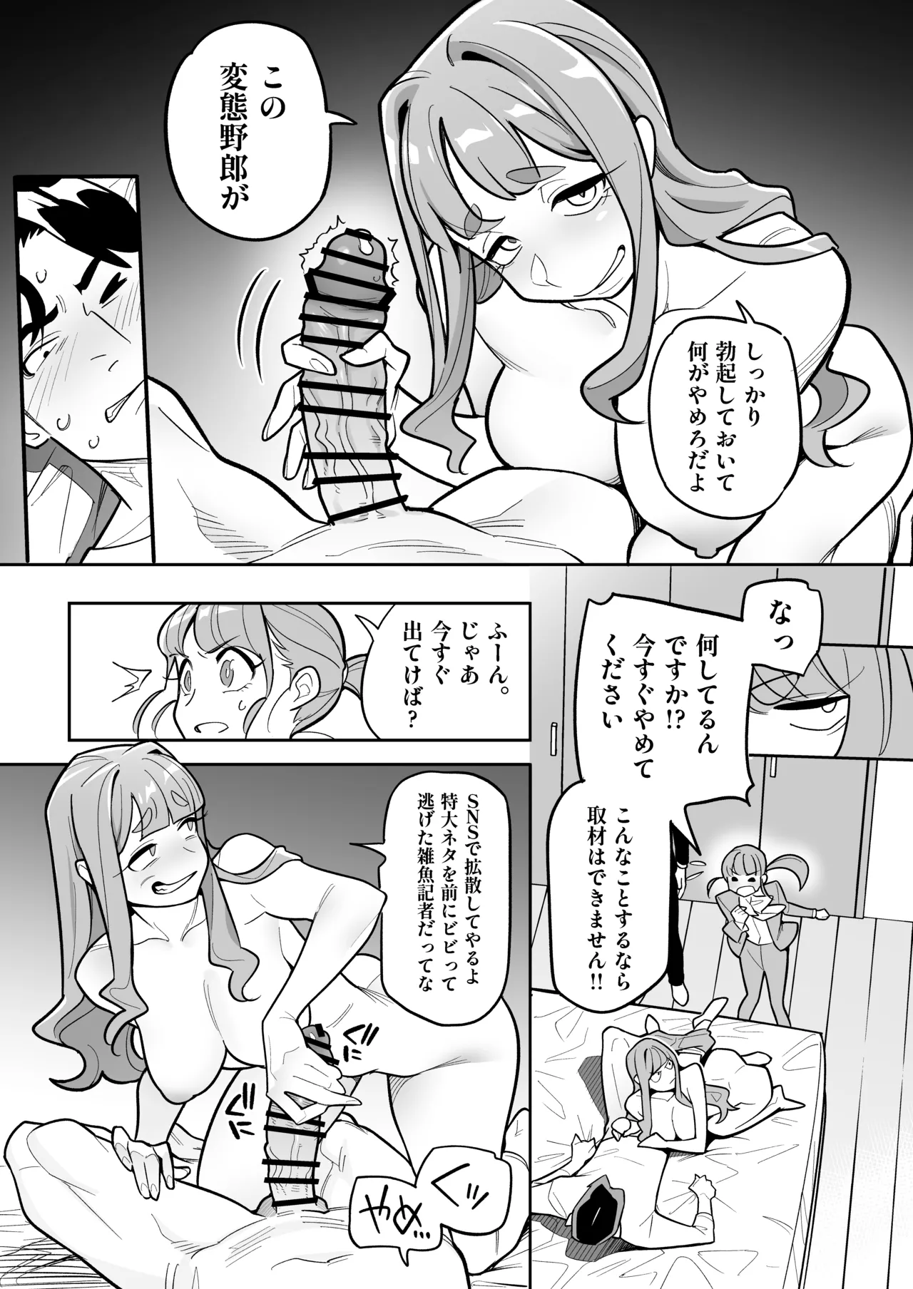 Soul Swap Phenomenon -case2 The Case of Miyuki Honda Page.35