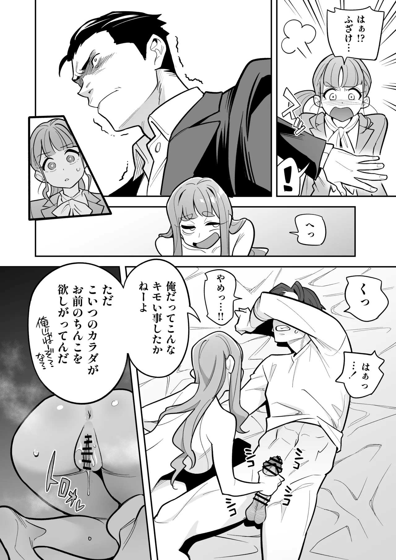 Soul Swap Phenomenon -case2 The Case of Miyuki Honda Page.36