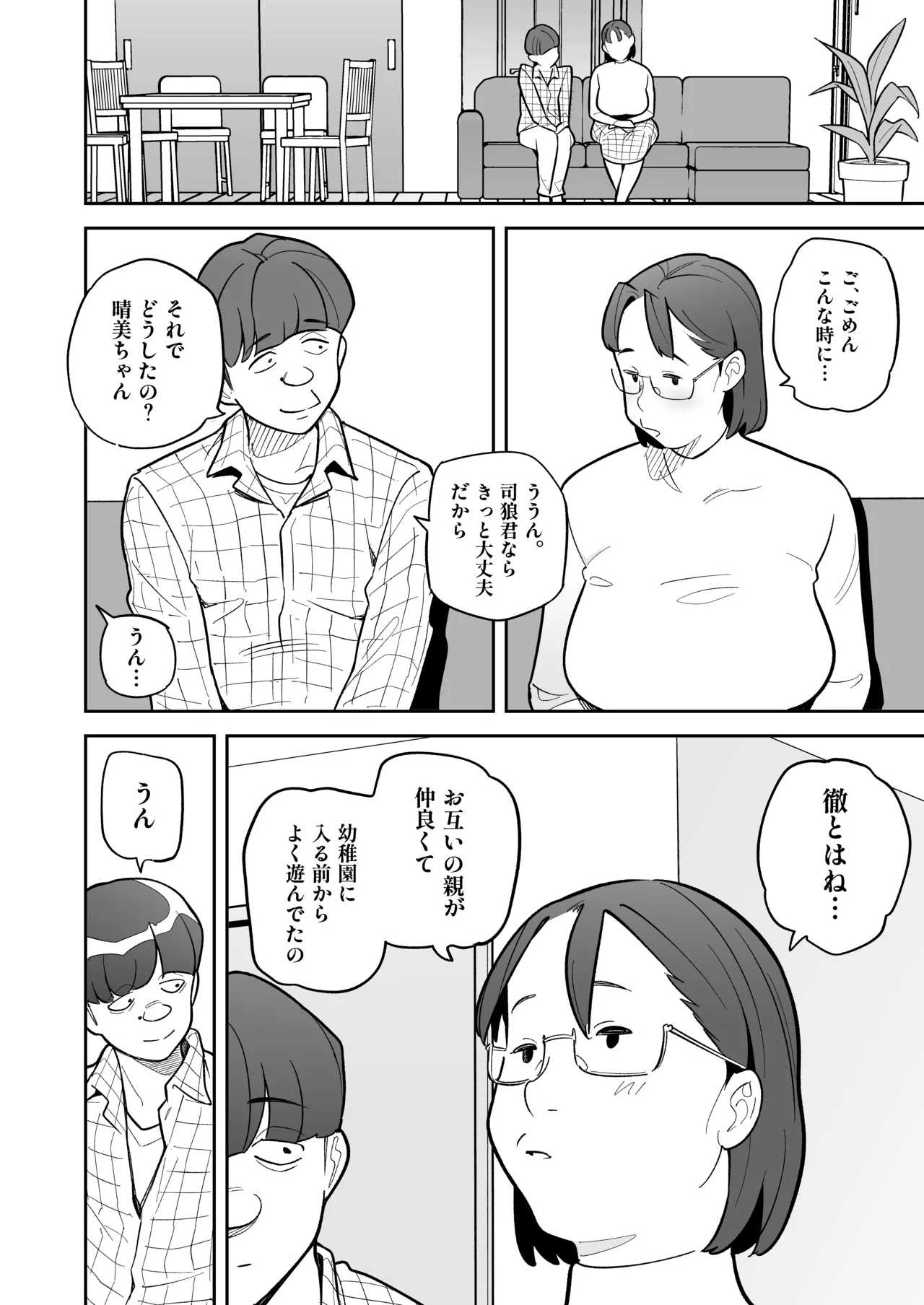 Soul Swap Phenomenon -case2 The Case of Miyuki Honda Page.42