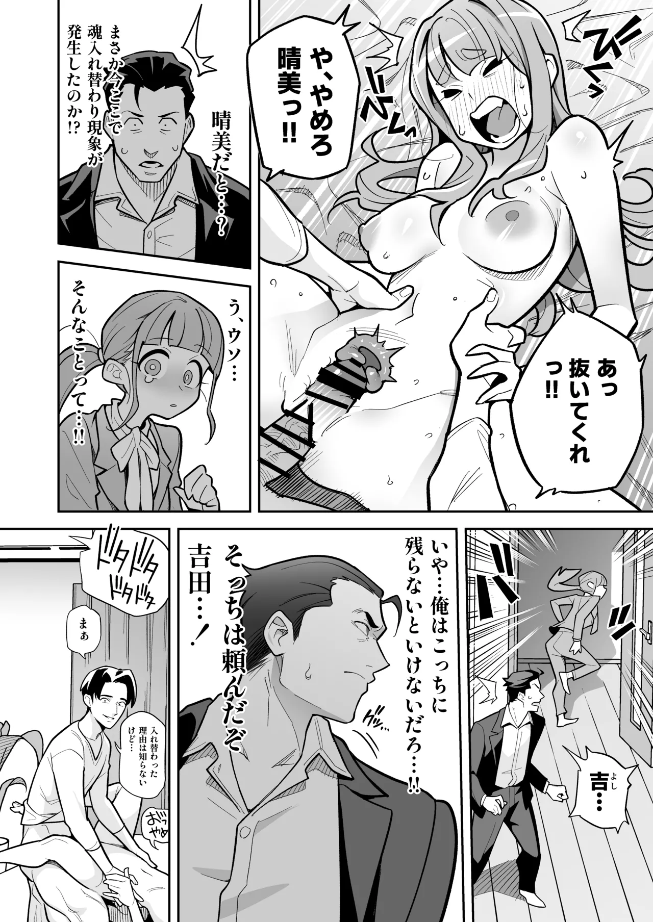 Soul Swap Phenomenon -case2 The Case of Miyuki Honda Page.58