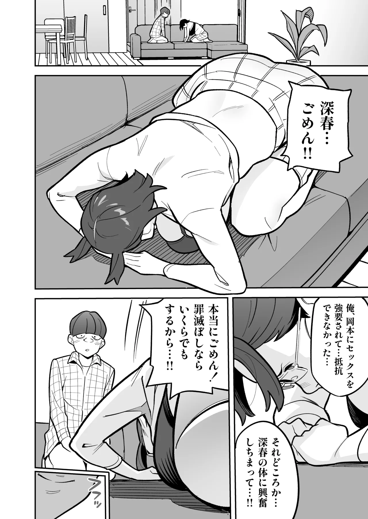 Soul Swap Phenomenon -case2 The Case of Miyuki Honda Page.62