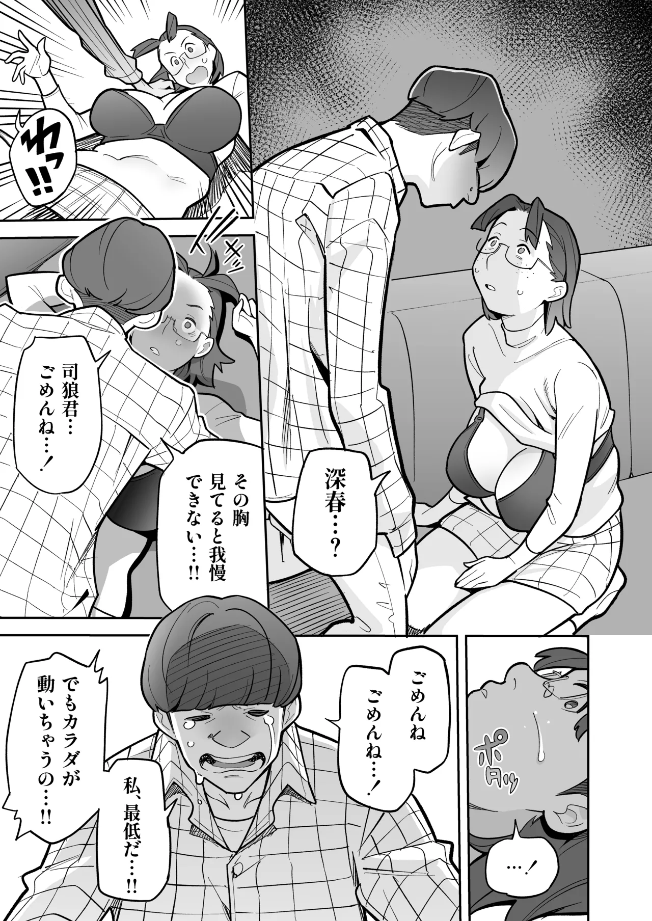 Soul Swap Phenomenon -case2 The Case of Miyuki Honda Page.65