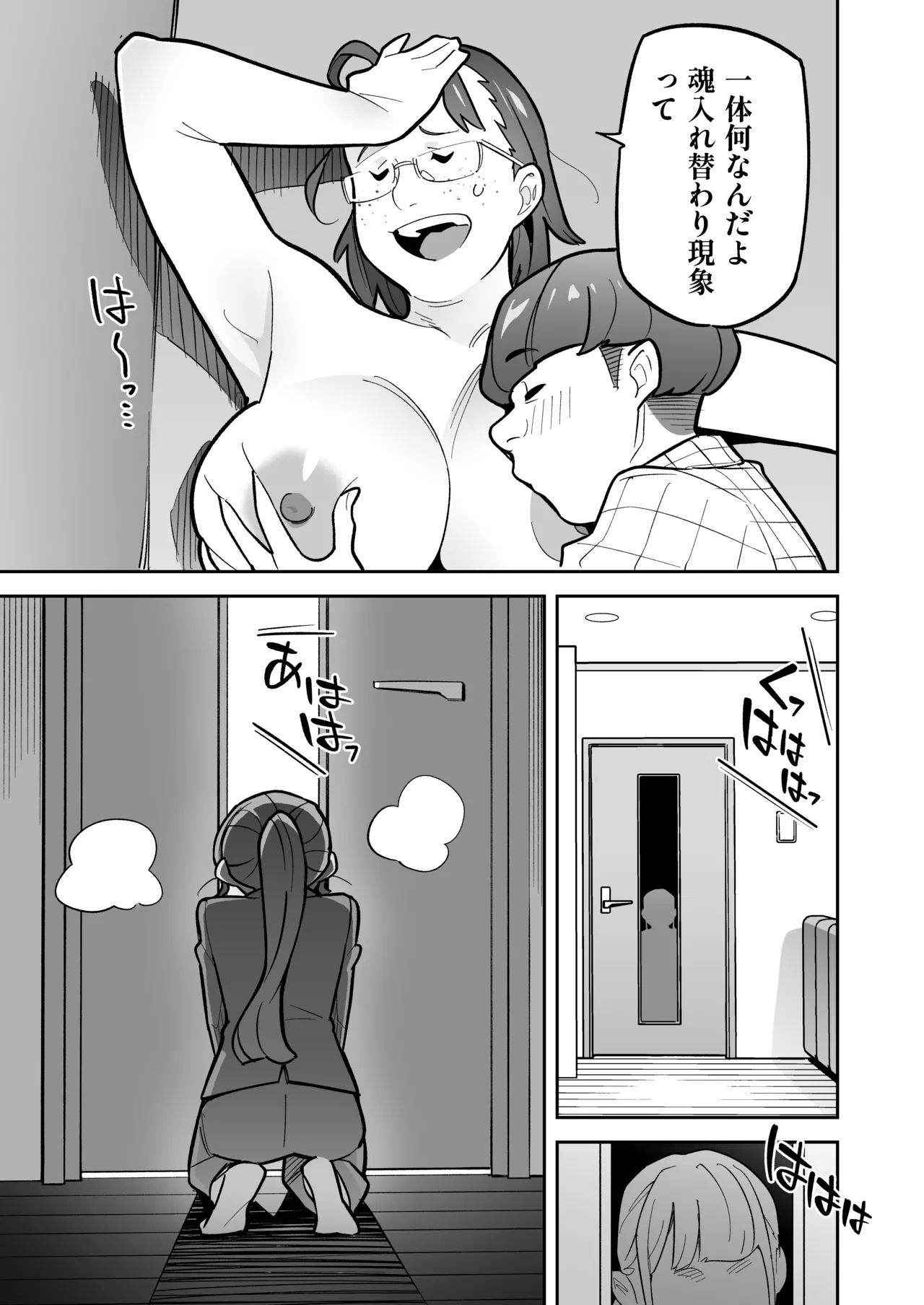 Soul Swap Phenomenon -case2 The Case of Miyuki Honda Page.93
