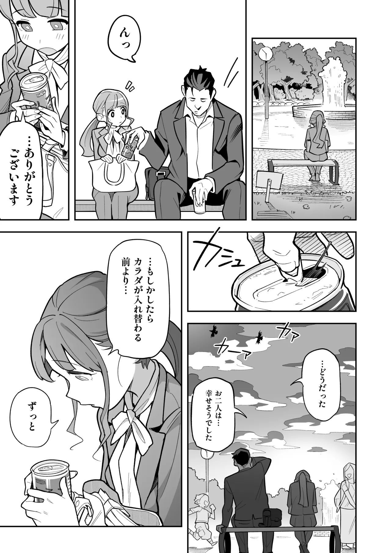 Soul Swap Phenomenon -case2 The Case of Miyuki Honda Page.95