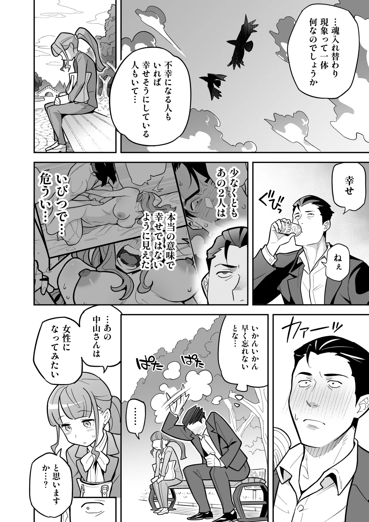 Soul Swap Phenomenon -case2 The Case of Miyuki Honda Page.96