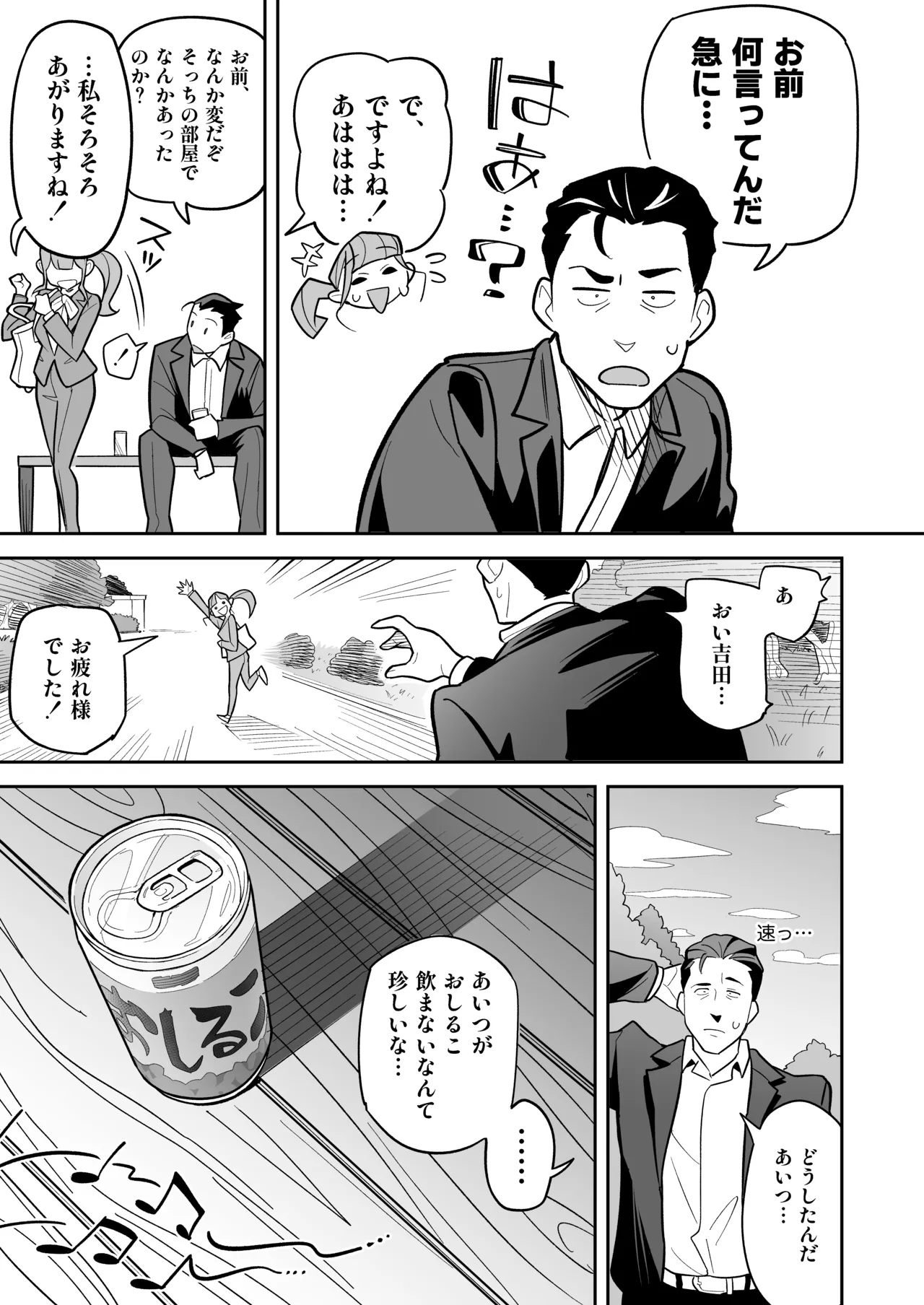 Soul Swap Phenomenon -case2 The Case of Miyuki Honda Page.97