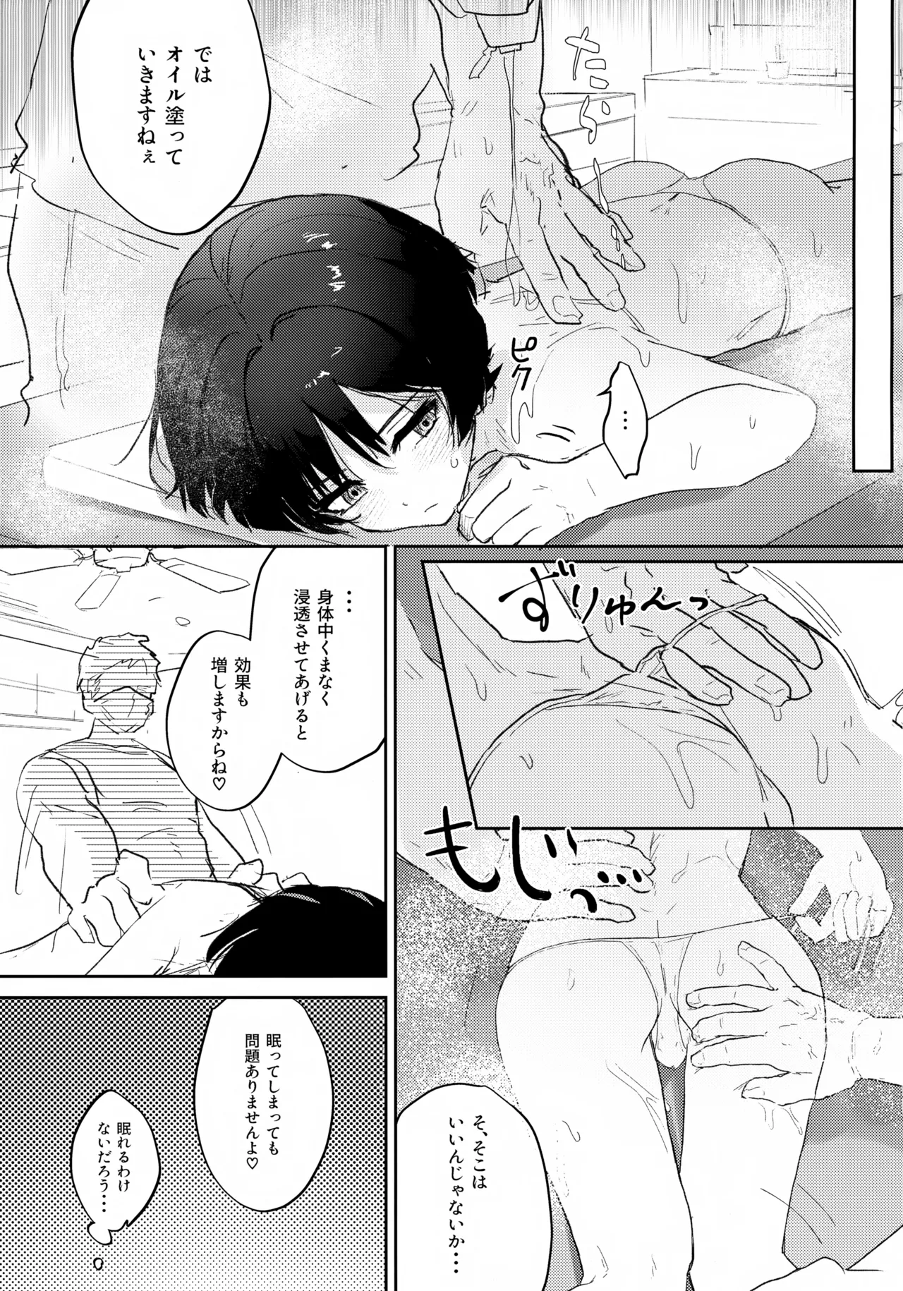あぶないお香 Page.10