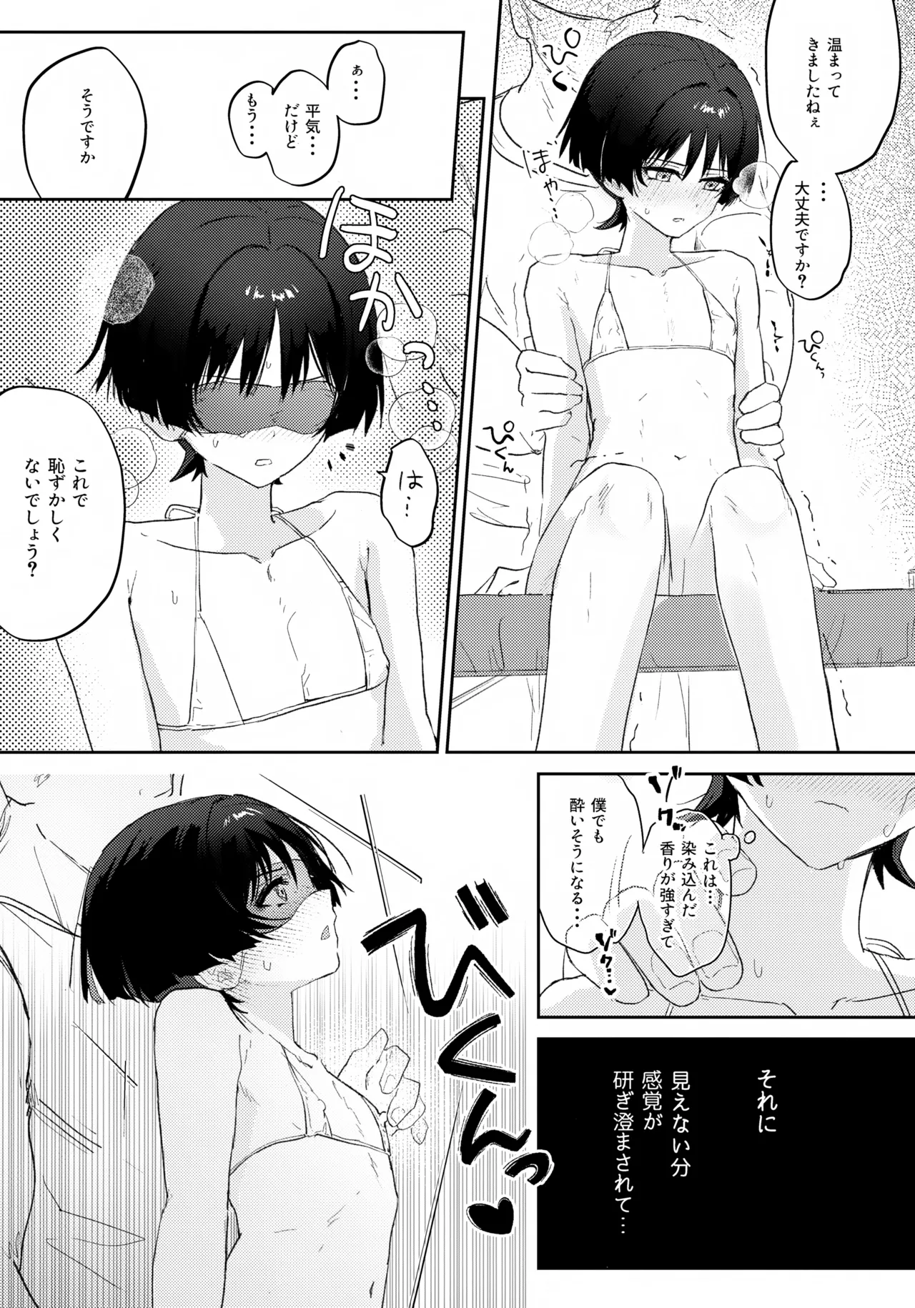 あぶないお香 Page.12