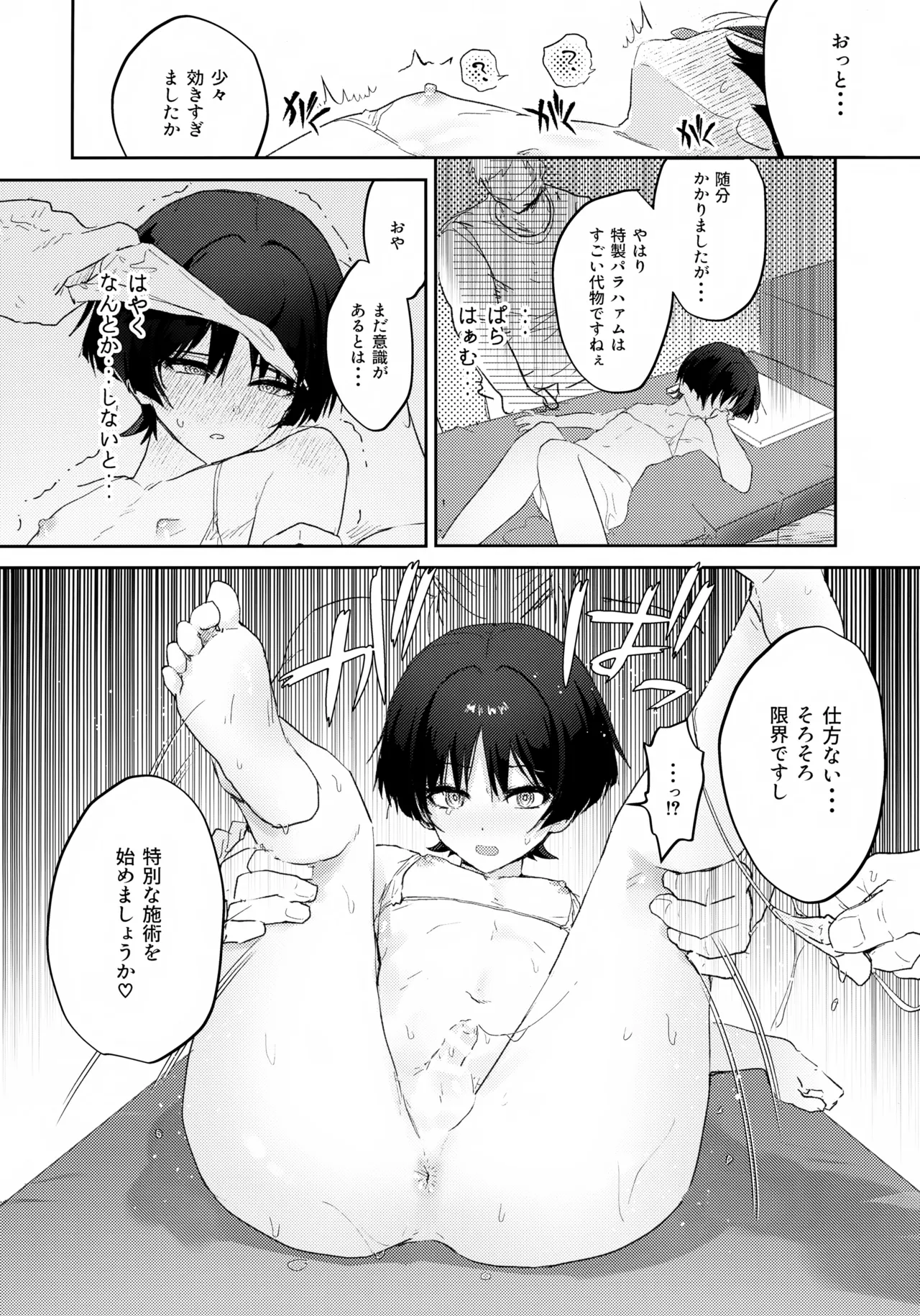あぶないお香 Page.15