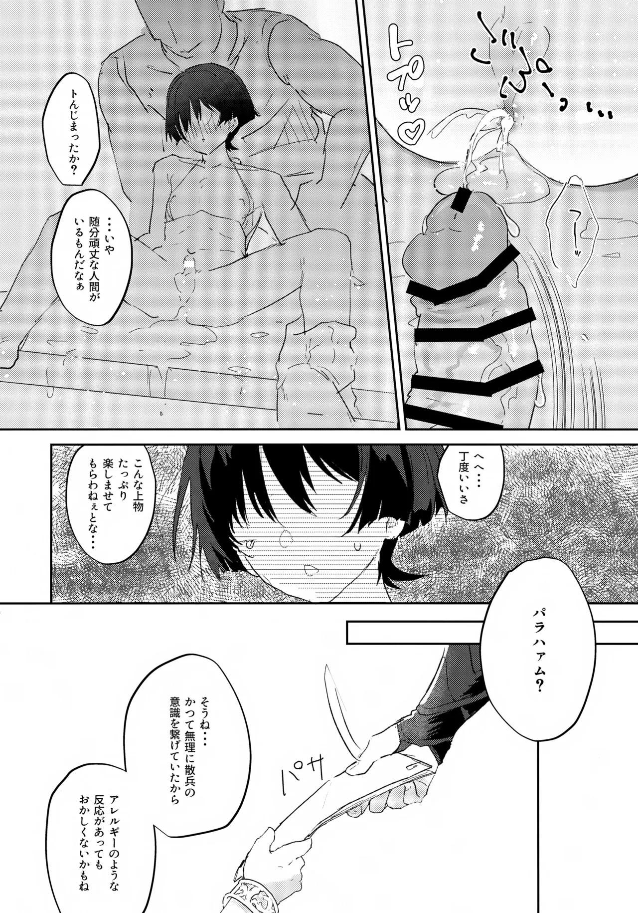 あぶないお香 Page.21