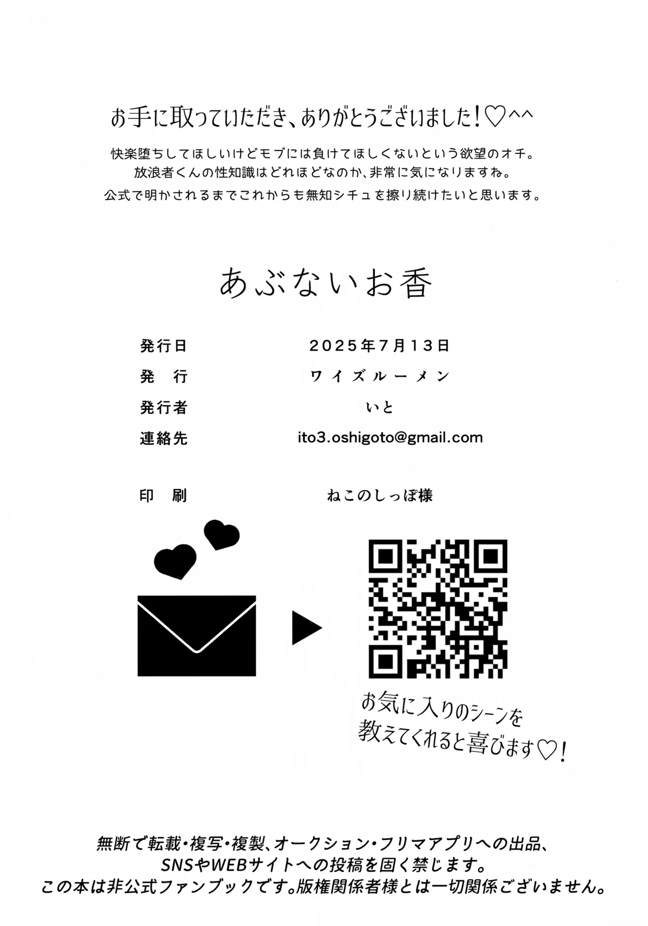 あぶないお香 Page.23