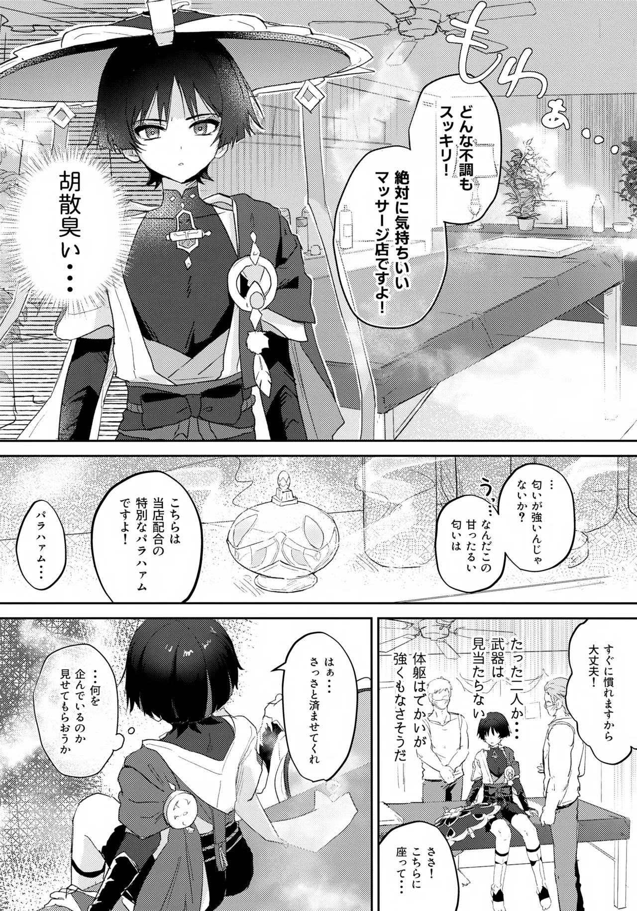 あぶないお香 Page.5