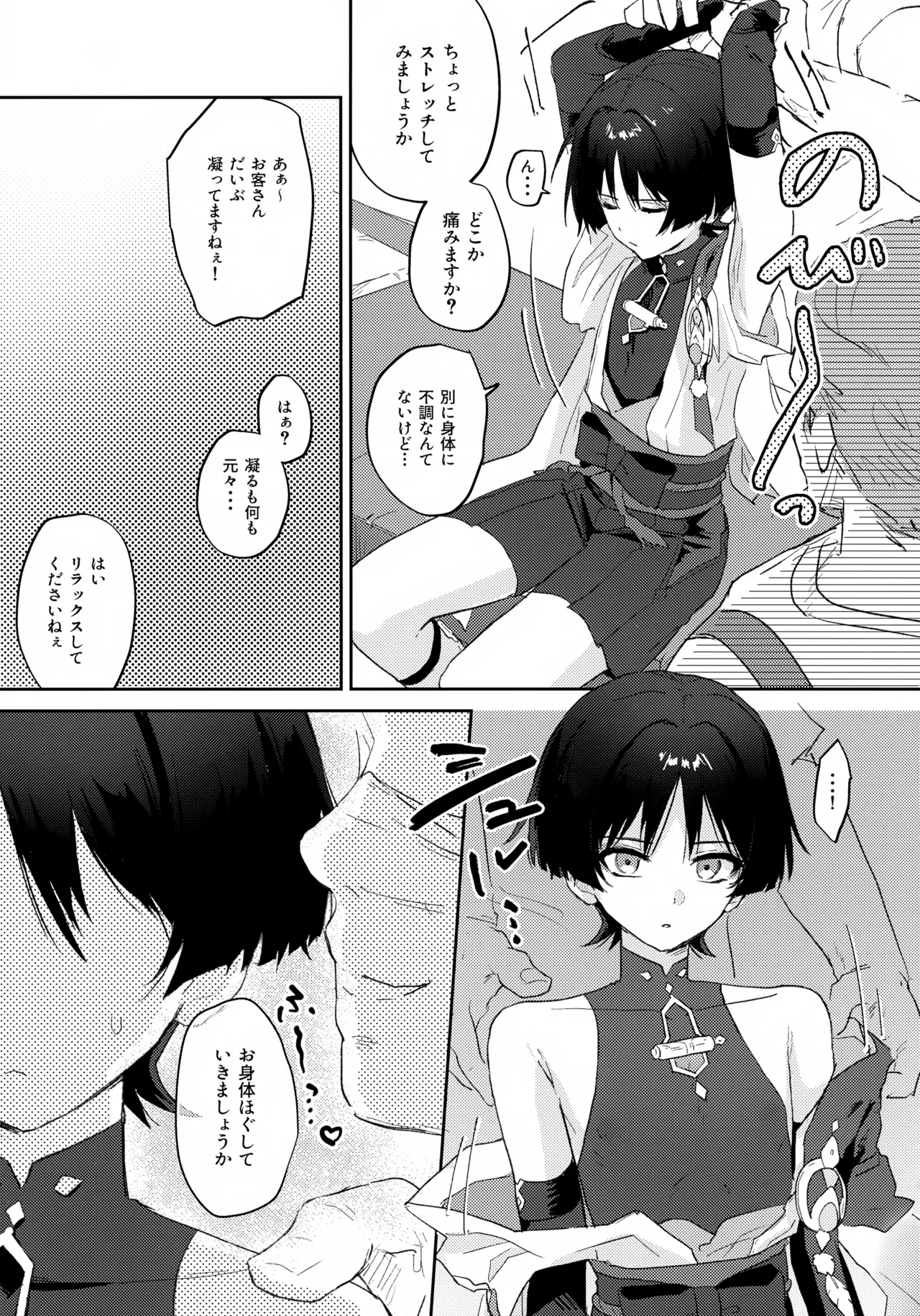 あぶないお香 Page.6