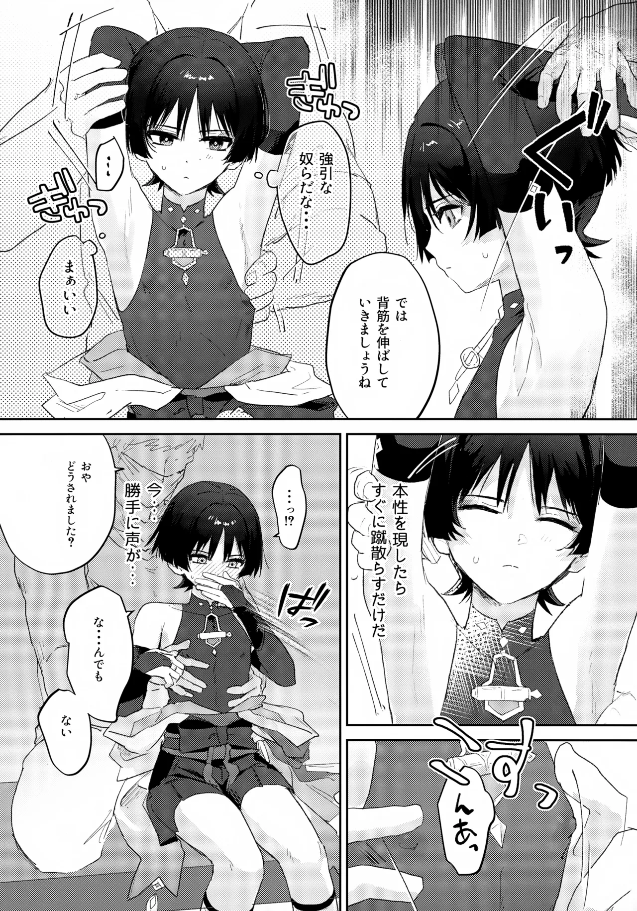 あぶないお香 Page.7