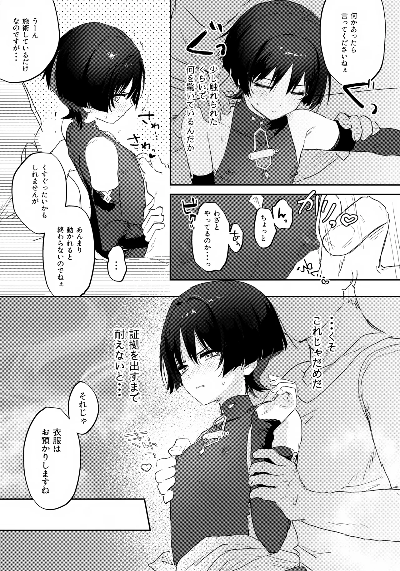 あぶないお香 Page.8