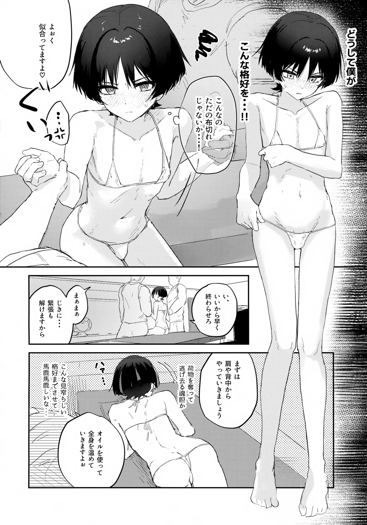 あぶないお香 Page.9