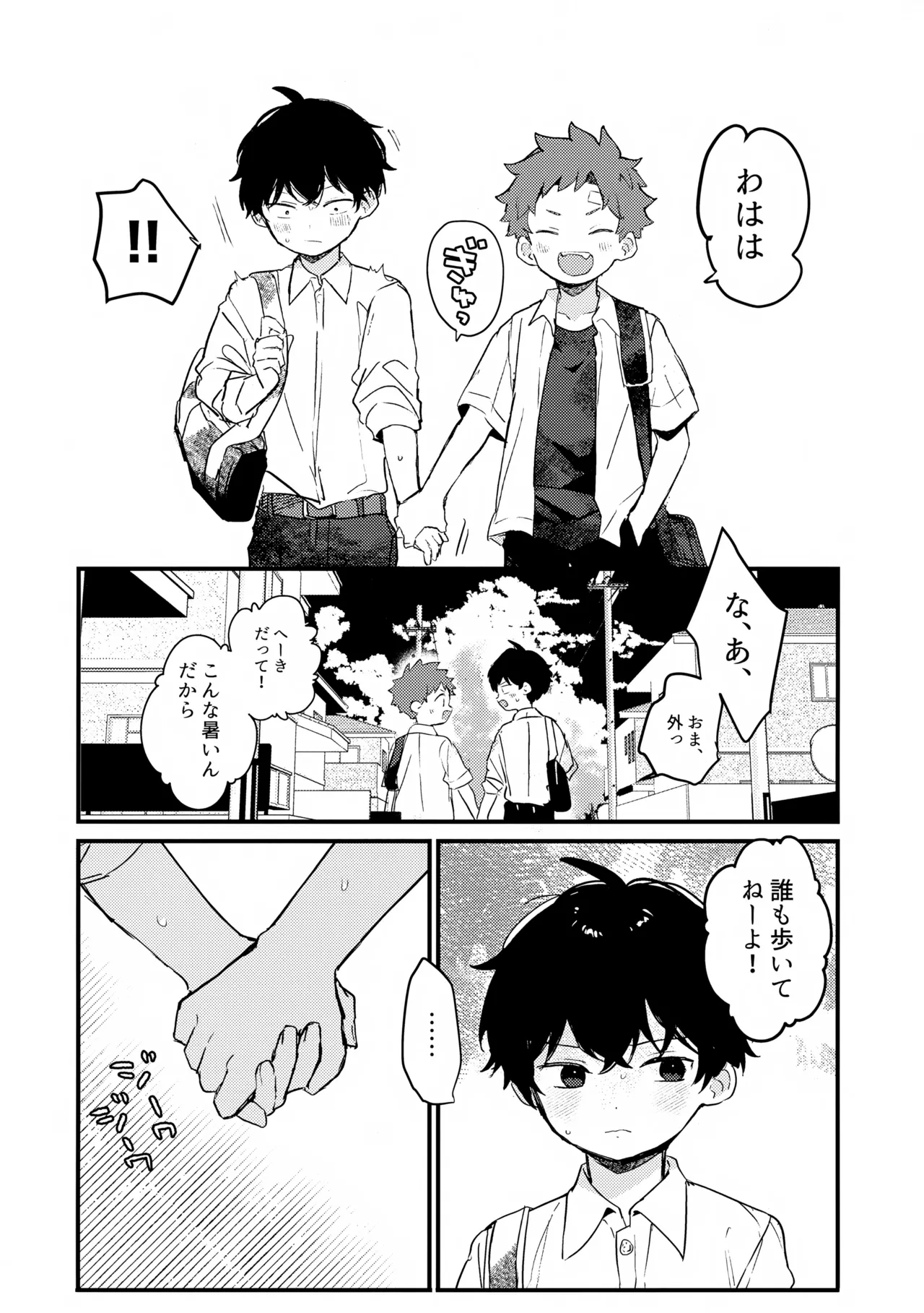 おててつないでかえるだけ Page.2