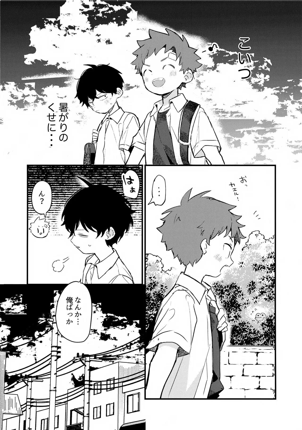 おててつないでかえるだけ Page.3