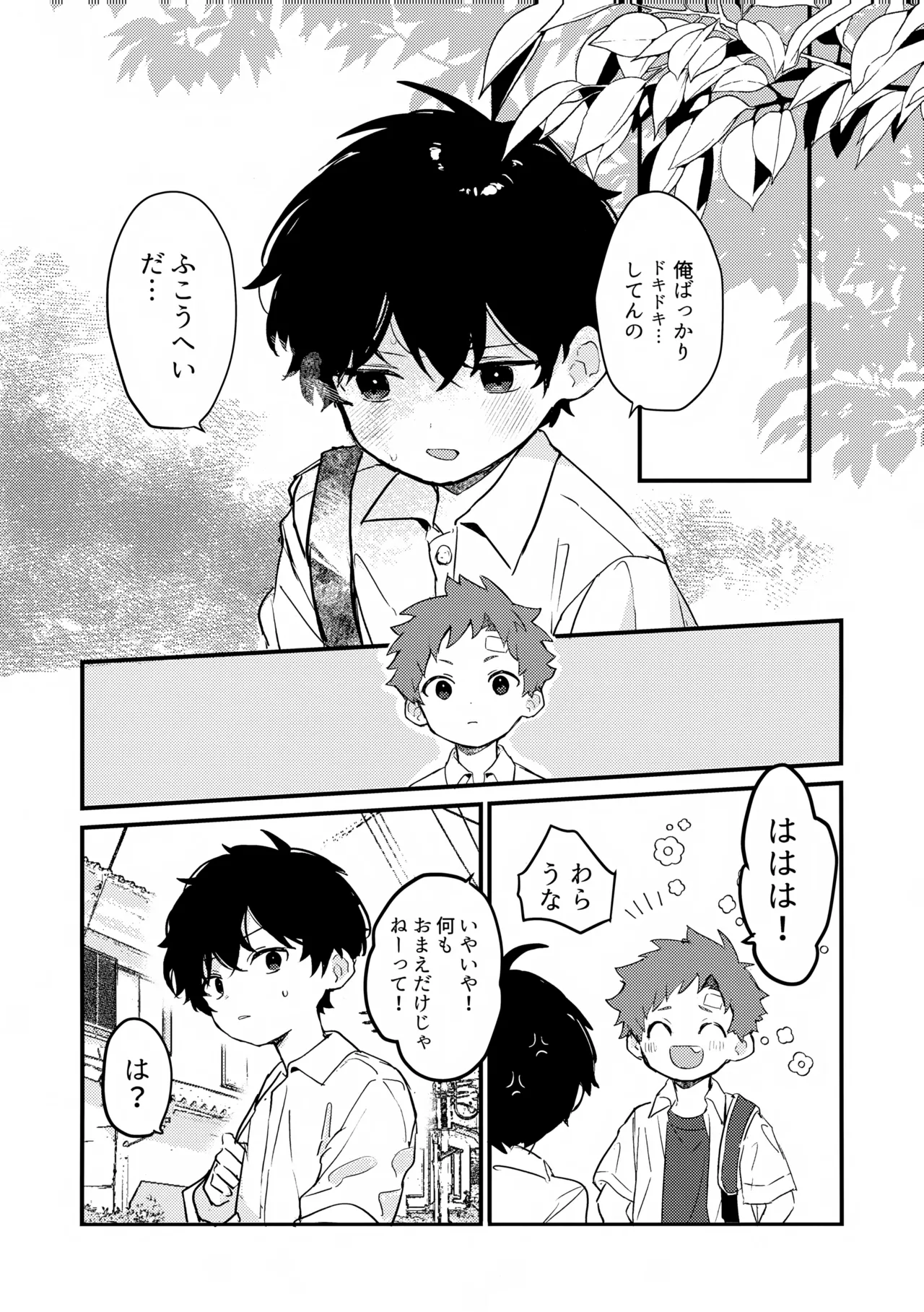 おててつないでかえるだけ Page.4