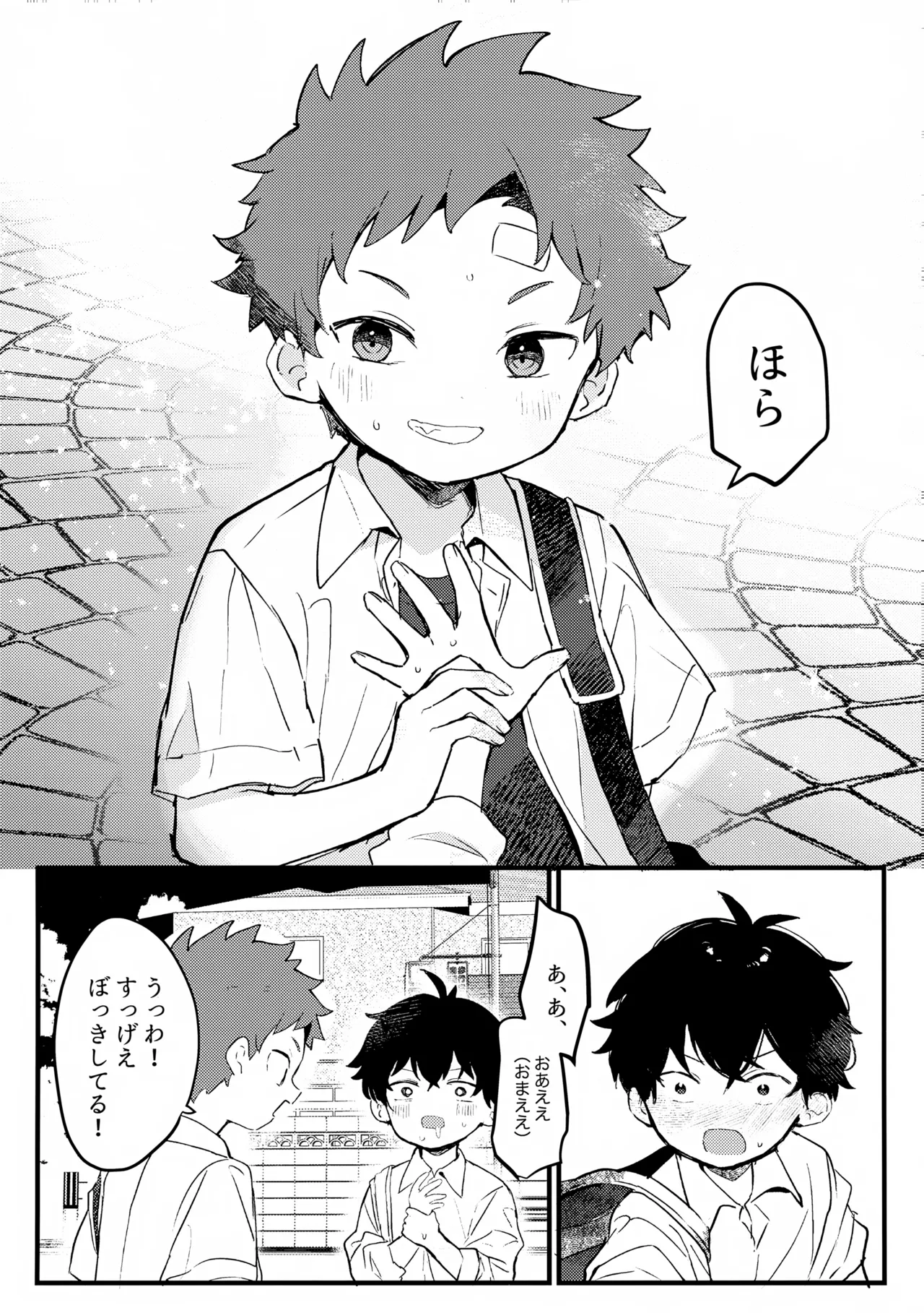 おててつないでかえるだけ Page.6