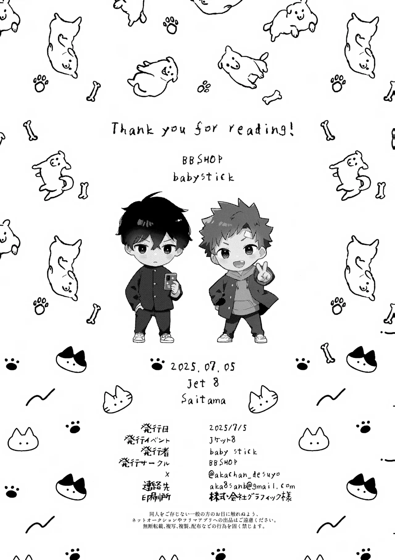 おててつないでかえるだけ Page.8