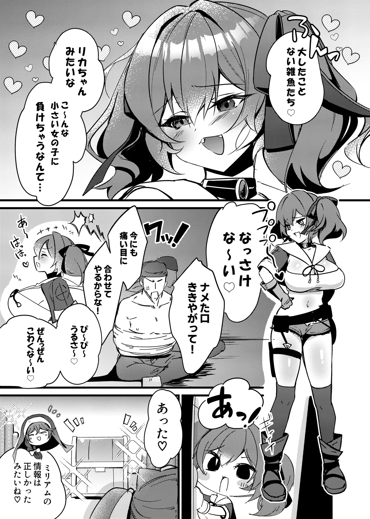 Thief Girl Swallowed By Mimic – Skeb