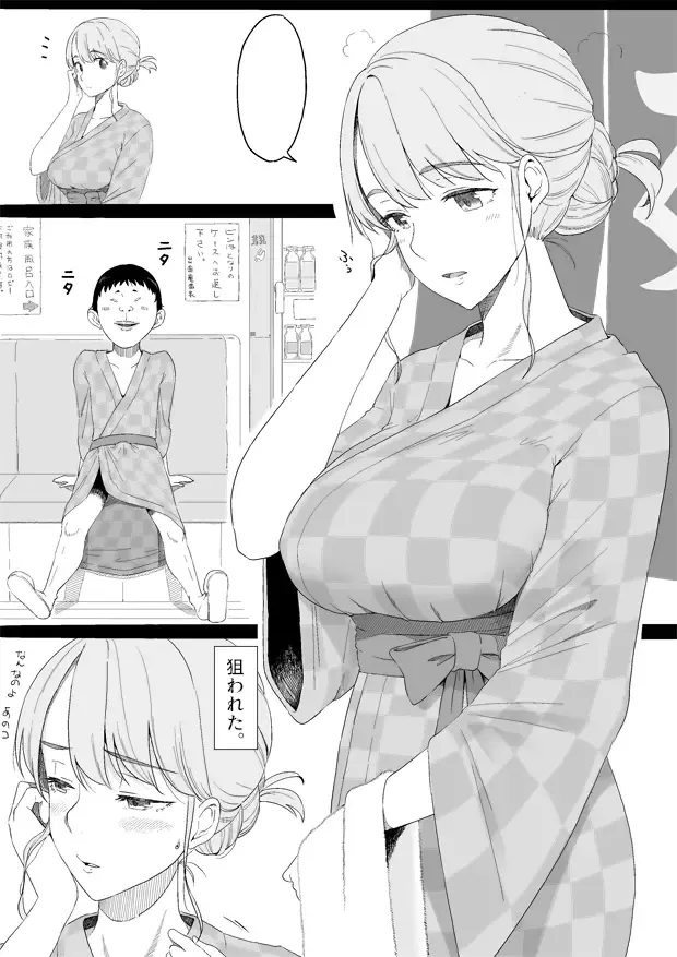 昔の絵（エロガキシリーズ） Page.9