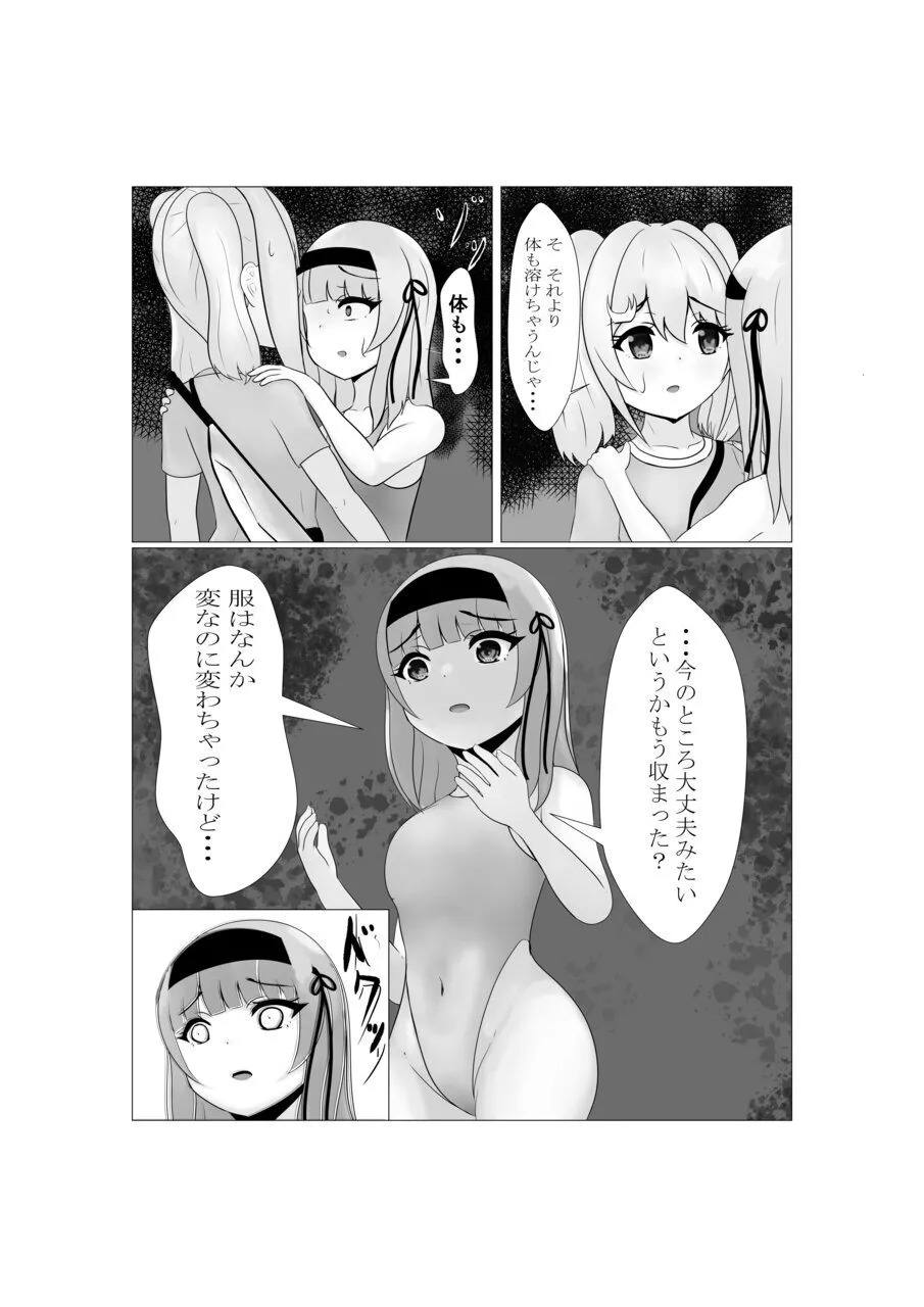 ハイグレ少女に支配される世界 Page.10