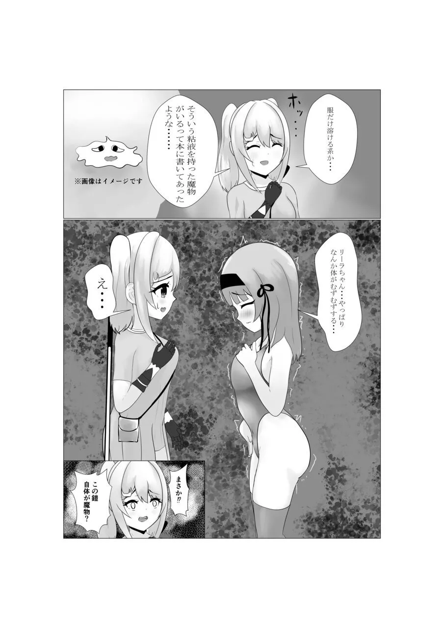 ハイグレ少女に支配される世界 Page.11