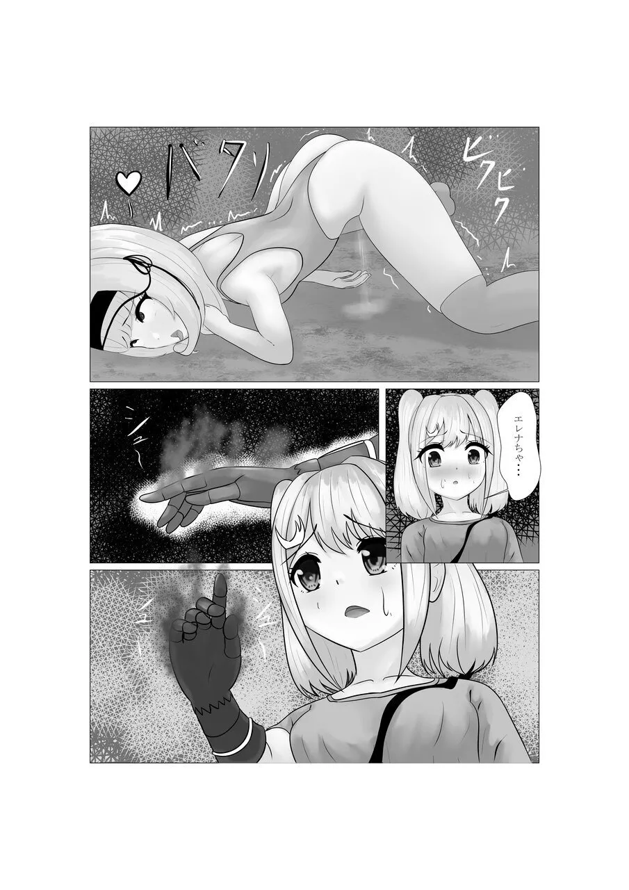 ハイグレ少女に支配される世界 Page.15