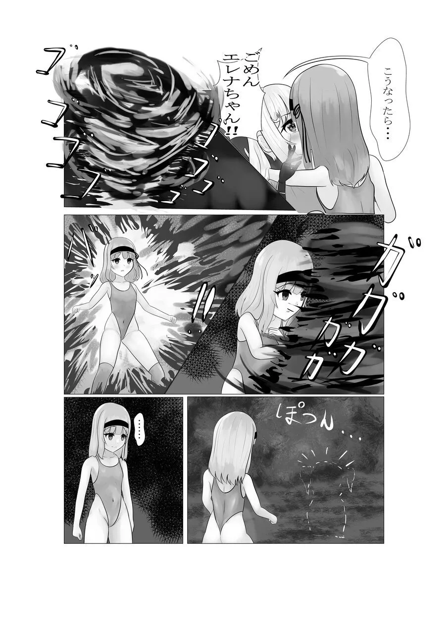 ハイグレ少女に支配される世界 Page.18