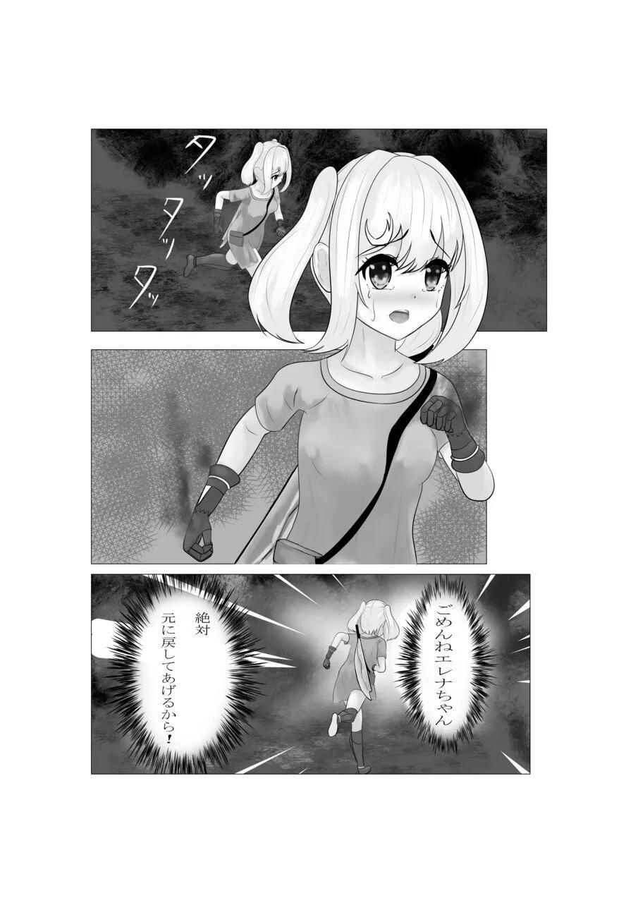 ハイグレ少女に支配される世界 Page.19