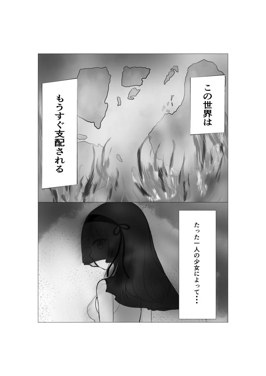 ハイグレ少女に支配される世界 Page.2