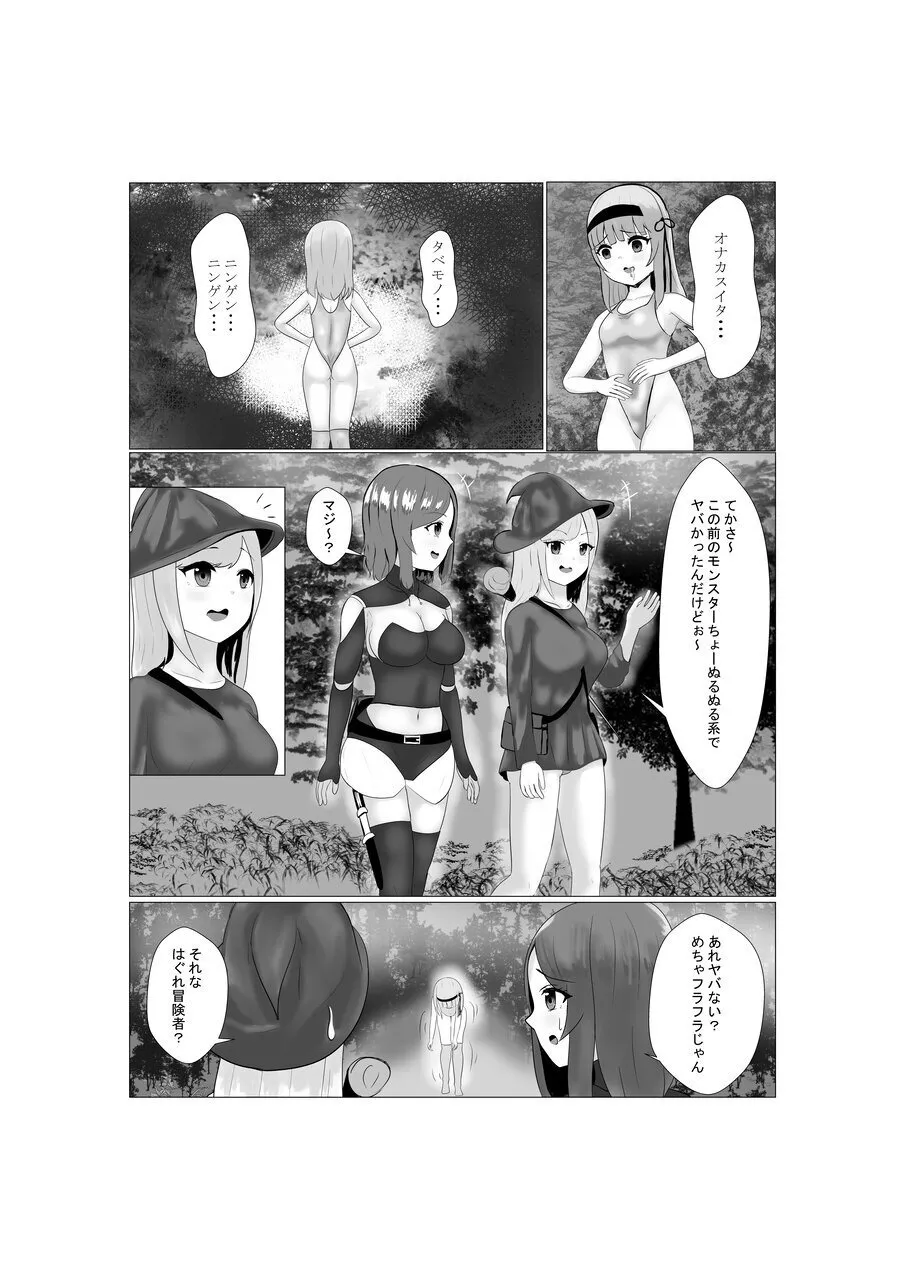 ハイグレ少女に支配される世界 Page.20