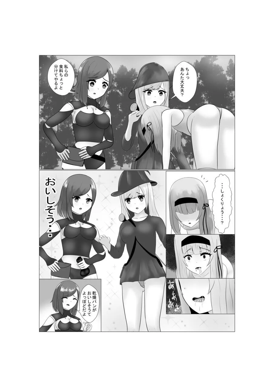 ハイグレ少女に支配される世界 Page.21