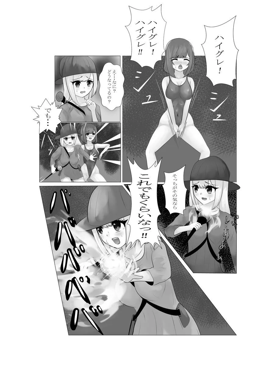 ハイグレ少女に支配される世界 Page.25